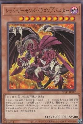 レッドデーモンズドラゴン/バスター ホロ PSA9 レッドデーモンズドラゴンバスター【ホログラフィック】{CRMS