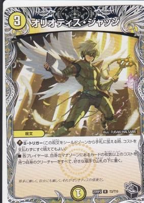 オリオティス・ジャッジ　GPプロモ オリオティス・ジャッジ【デュエルマスターズトレカ高価買取価格査定