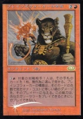 MTG PLS-070 プレインズウォーカーの憤激/Planeswalker's Fury【日本語
