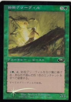 MTG PLS-091 始祖グリーヴィル/Root Greevil【日本語版】【Foil】(傷み