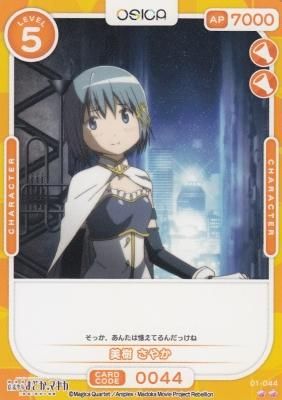 OSICA魔法少女まどか☆マギカ01-044 美樹 さやか - 【カード