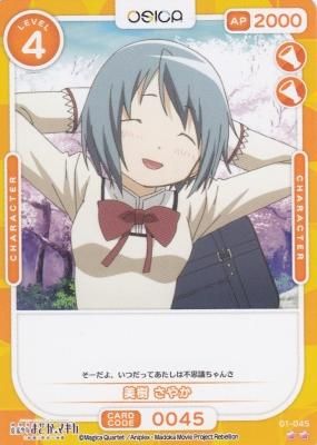 オシカまどまぎまどか☆マギカBGS10 OSICA 美樹さやか