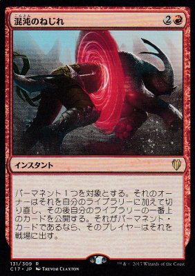 mtgプレイマット 混沌のねじれ - マジック：ザ・ギャザリング