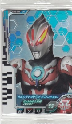 CD2-008 ウルトラマンオーブ サンダーブレスター】ウルトラ