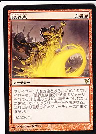 MTG-DDK-067 Breaking Point/限界点(若干傷み) - 【カードショップ