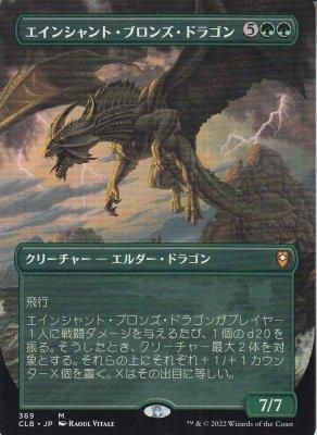 エインシャント・カッパー・ドラゴン｜カードギャラリー