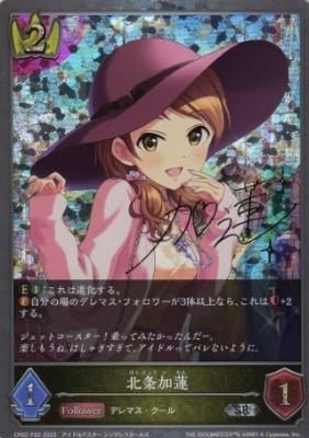 プロミネンスプライド北条加蓮 sp サイン おまけ