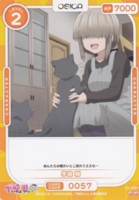 OSICA宇崎ちゃんは遊びたい01-057 宇崎 柳 - 【カードショップ