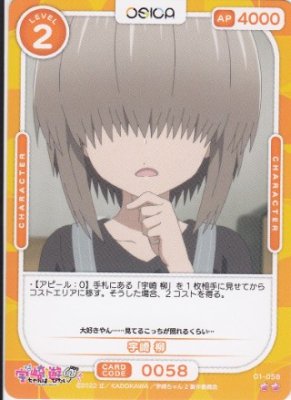 OSICA宇崎ちゃんは遊びたい01-058 宇崎 柳 - 【カードショップ アヴァロン】