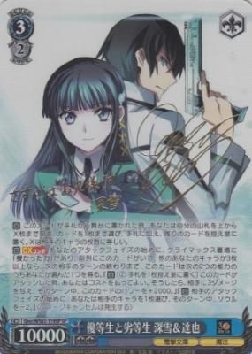 ヴァイスシュヴァルツ　電撃文庫　SPサイン 優等生と劣等生　深雪&達也 Gmr/WS02-119SP 優等生と劣等生 深雪&達也【サイン】 - 【カード