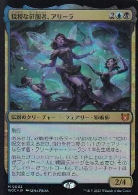 WOC-003 狡猾な征服者、アリーラ/Alela, Cunning Conqueror