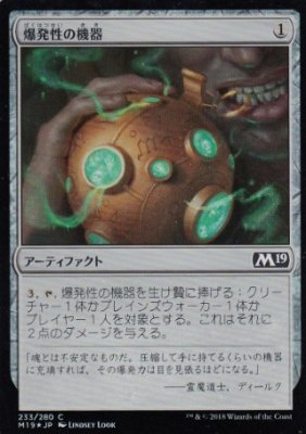 MTG-M19-233 爆発性の機器/Explosive Apparatus【日本語版FOIL】(若干