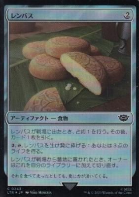 LTR-243 レンバス/Lembas【FOIL】(若干傷み) - 【カードショップ