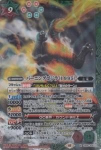 CB28】コラボブースター【ゴジラ ~怪獣王ノ帰還~】 - 【カード CB28】コラボブースター【ゴジラ ~怪獣王ノ帰還~】 - 【カード
