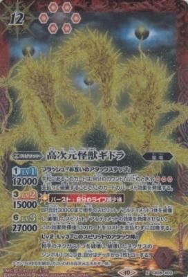 CB28-X03 高次元怪獣ギドラ - 【カードショップ アヴァロン】