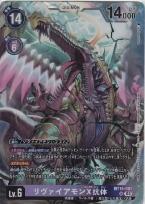 リヴァイアモン(EX5-063) | SR | ドラゴンスター | デジモンカード