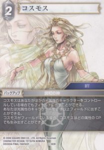 FFTCG DISSIDIA FINAL FANTASY コレクションセット 2023 - 【カード