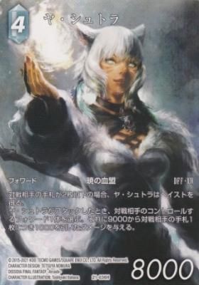 DD/ヤ シュトラ (Y'shtola/ファイナルファンタジーXIV) I-24-10