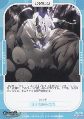 OSICAダンまち02-195 星華（ルヴィア） - 【カードショップ