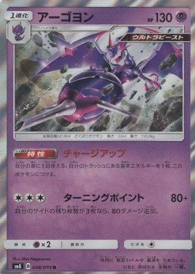 Poke-SM8-048 アーゴヨン - 【カードショップ アヴァロン】