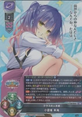 LO-4862 小雲雀 来海 - 【カードショップ アヴァロン】