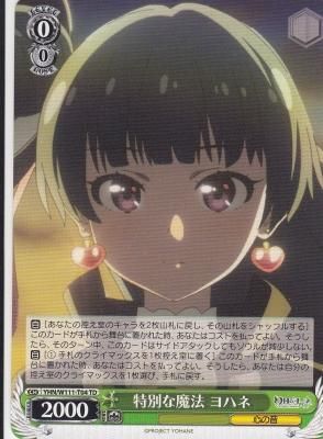 SP 特別な魔法 ヨハネ(サイン入り) WS ヴァイスシュヴァルツ 幻日のヨハネ 特別な魔法 ヨハネ SP