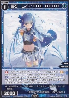 WXDi-P15-081 羅石 レイ//THE DOOR - 【カードショップ アヴァロン】