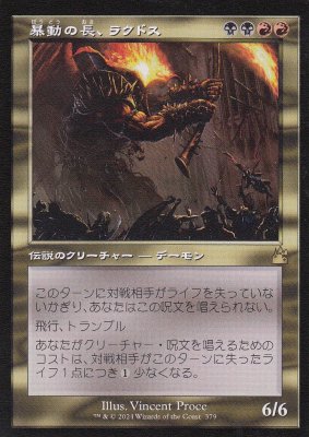 RVR-379 暴動の長、ラクドス/Rakdos, Lord of Riots - 【カードショップ アヴァロン】