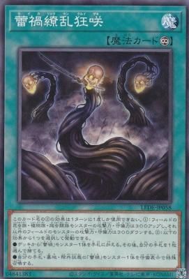 LEDE-JP058 蕾禍繚乱狂咲ライカリョウランクルイザキ - 【カード