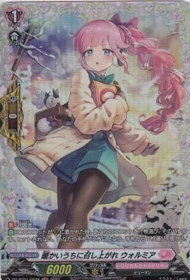 DZ-BT01/FR48 暖かいうちに召し上がれ ウォルミア - 【カード