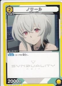 SYNDUALITY Noir アクションポイントpsa10