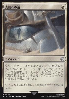 MTGプレイマット流刑への道・サイン入り
