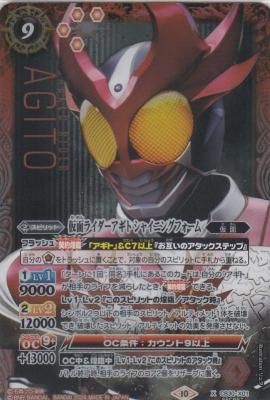 大切な人へのギフト探し CB30-X01 シャイニングフォーム【SECRET 仮面ライダーアギト バトルスピリッツ
