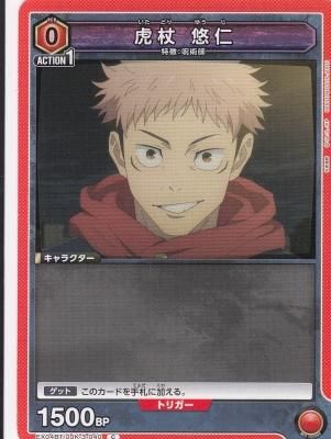 ユニオンアリーナ 虎杖悠仁 SR パラレル 星3 呪術廻戦 パラレル