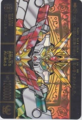 Amazon.co.jp: 元祖SDワールド 超機甲神ガンジェネシス