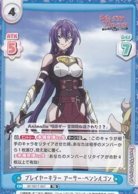 シャングリラフロンティア アーサー ペンシルゴン SR サイン入り シャングリラフロンティア アーサー ペンシルゴン SR サイン入り