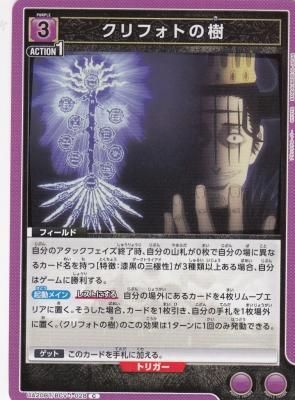 UA20BT/BCV-1-028 クリフォトの樹 - 【カードショップ アヴァロン】