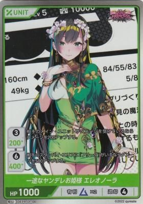 DEPR-01-08 一途なヤンデレお姫様 エレオノーラ - 【カード