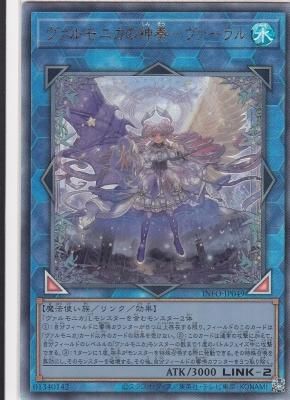 INFO-JP049 ヴァルモニカの神奏-ヴァーラル【レリーフ】 - 【カード