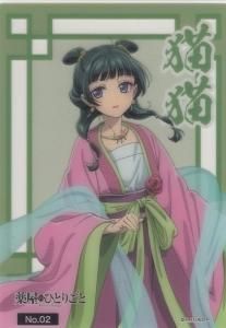 薬屋のひとりごと - 【カードショップ アヴァロン】
