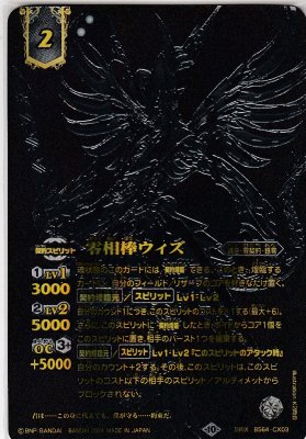 BS64-CX03 零相棒ウィズ【Battle Spirits 15th ANNIVERSARY メモリアル 