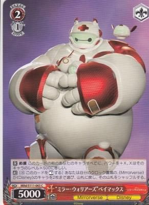 MRd/S111-065 “ミラー・ウォリアーズ”ベイマックス - 【カードショップ