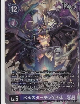 【正規逆輸入品】 EX7-073 ベルスターモンX抗体【パラレル】 【カードショップ - デジモンカードゲーム