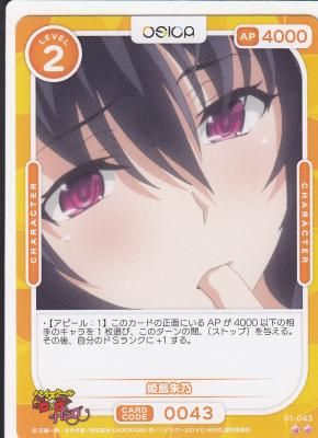 osica-ハイスクールD×D01-043 姫島朱乃 - 【カードショップ