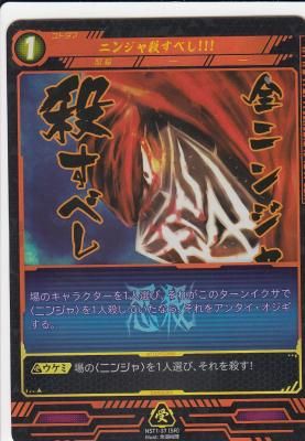 NST1-37 ニンジャ殺すべし!!!【忍者スレイヤーTCG#1 NST1-37 ニンジャ殺すべし!!!【忍者スレイヤーTCG#1