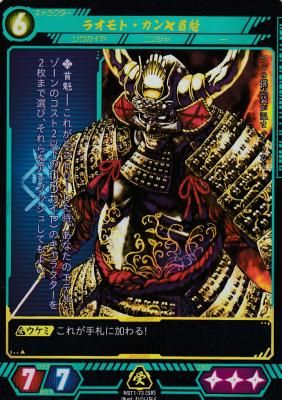 NST1-73 ラオモト・カン 首魁【忍者スレイヤーTCG#1 NST1-73 ラオモト・カン 首魁【忍者スレイヤーTCG#1