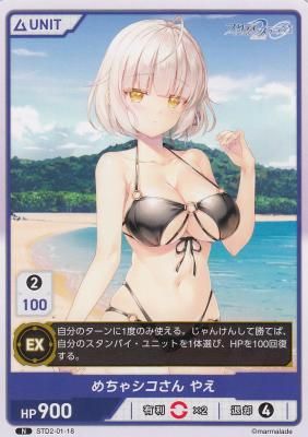 STD2-01-18 めちゃシコさん やえ - 【カードショップ アヴァロン】