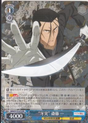 RKN/S115-072 “牙突” 斎藤 一 - 【カードショップ アヴァロン】