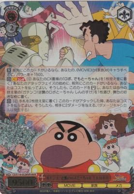 ガチンコ！逆襲のロボとーちゃんしんのすけmvr クレヨンしんちゃん