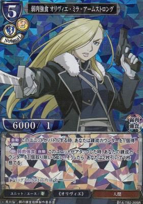 FA-TB2-20SR 弱肉強食 オリヴィエ・ミラ・アームストロング